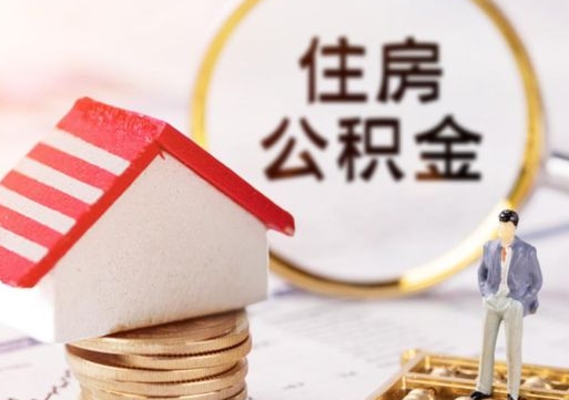 灵宝无房证明就能提取公积金吗（无房证明就可以提取公积金?）