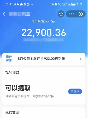 灵宝欠了一身债能否提取公积金（欠了贷款可以提取公积金吗）